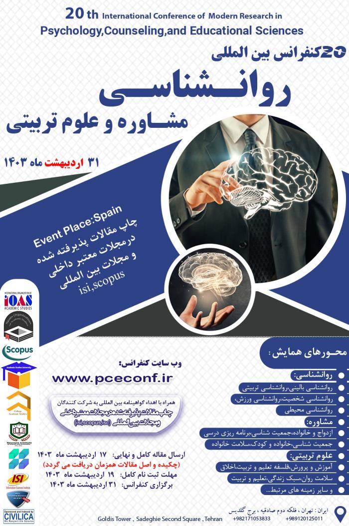 بیستمین کنفرانس بین المللی پژوهش در روانشناسی ، مشاوره و علوم تربیتی