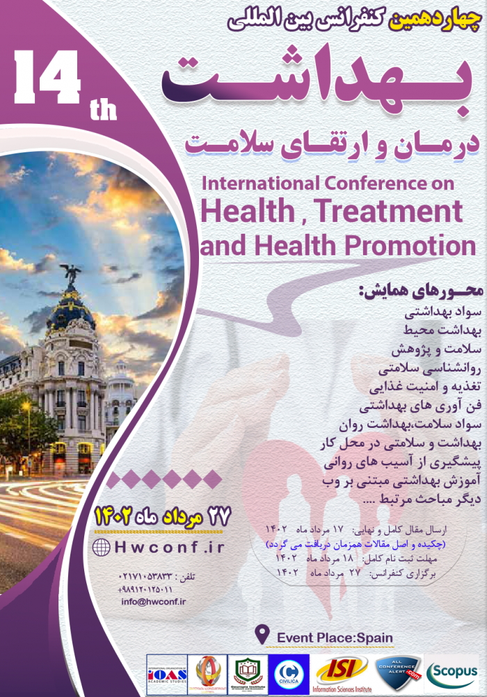 چهاردهمین کنفرانس بین المللی بهداشت،درمان و ارتقای سلامت - 27 مرداد ماه کشور اسپانیا