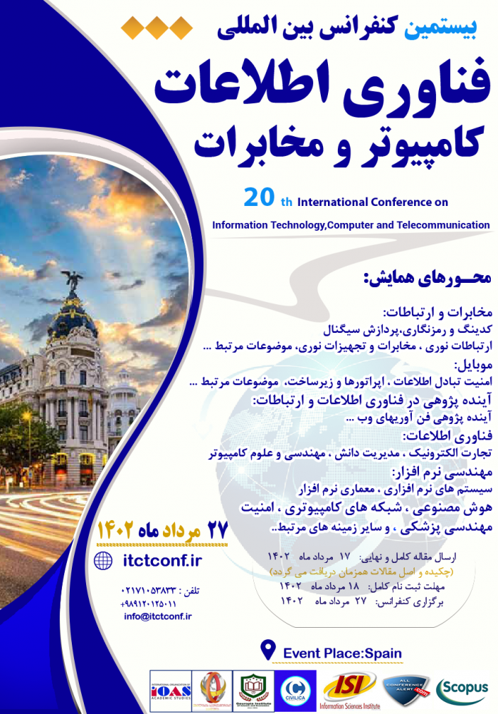 بیستمین کنفرانس بین المللی فناوری اطلاعات ، کامپیوتر و مخابرات - 27 مرداد ماه کشور اسپانیا