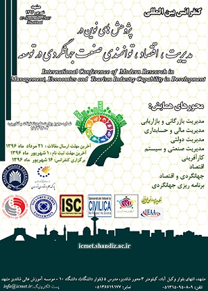 برگزاری کنفرانس بین المللی پژوهش های نوین در مدیریت،اقتصاد و توسعه - ایران ، مشهد
