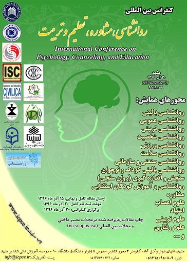 برگزاری کنفرانس بین المللی روانشناسی، مشاوره، تعلیم و تربیت - ایران ، مشهد